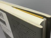 神谷美恵子著作集 (3) こころの旅―付・本との出会い みすず書房 神谷 美恵子