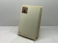 豊かな人生への道 (心理サイバネティクス・シリーズ 1) ナカニシヤ出版 R.ユージン ニコルス