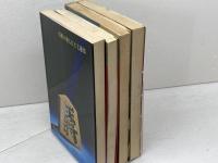 虹有社　将棋本4冊セット　将棋入門、将棋上達法、将棋必勝法、将棋基本戦術　坂口充彦、清野静男　