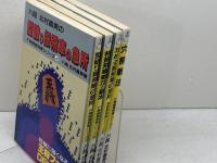 北村昌男　F実戦振飛車シリーズ　全4冊揃　北村昌男 　北辰堂