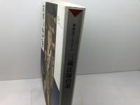 西遊記のシルクロード　三蔵法師への道 朝日新聞社 平山郁夫・樋口隆康・中野美代子他