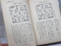 芹沢博文　ハメ手シリーズ　全5冊中の4冊セット　　芹沢博文 　北辰堂