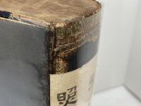 引照　新約全書　明治16年　米国聖書會社　