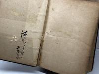 引照　旧新約全書　大日本聖書館　明治32年