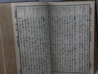 引照　旧新約全書　大日本聖書館　明治32年