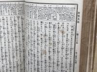 引照　旧新約全書　大日本聖書館　明治32年
