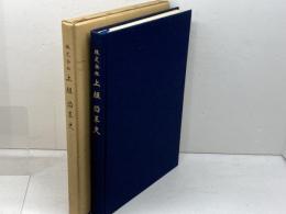株式会社上組沿革史　1979