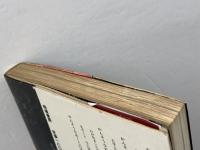 乾燥なめくじ: 生ひ立ちの記 相模書房 吉阪 隆正