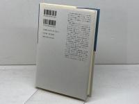 丸山眞男との対話 みすず書房 石田 雄
