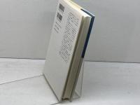 丸山眞男との対話 みすず書房 石田 雄