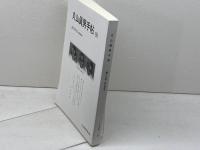 丸山眞男手帖　69　休刊特別号
