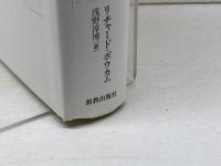 イエスとその目撃者たち  目撃者証言としての福音  新教出版社  リチャード ボウカム