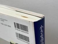 小さな学校: カルティニによるオランダ語書簡集研究 (地域研究叢書 37) 京都大学学術出版会 富永 泰代