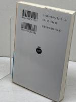三浦梅園自然哲学論集 (岩波文庫 青 15-1) 岩波書店 三浦 梅園