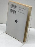 平和の訴え (岩波文庫 青 612-2) 岩波書店 エラスムス