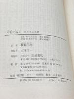 平和の訴え (岩波文庫 青 612-2) 岩波書店 エラスムス