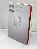 伊達騒動と原田甲斐 (読みなおす日本史) 吉川弘文館 小林 清治