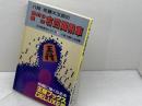 魚釣り戦法右四間飛車 (王将ブックス DELUXE版 E 特殊戦法シリーズ 3) 北辰堂 佐藤 大五郎