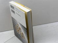 自然流中原誠の実践名勝負 東京書店 中原 誠