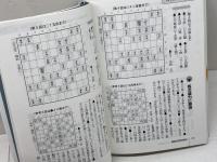 超阪田流角命戦法: 阪田流向かい飛車を超えた新戦法 (森内優駿流棋本ブックス) 主婦と生活社 木屋 太二