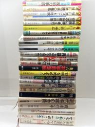 将棋本　まとめて25冊セット　大山康晴　中原誠　升田幸三ほか　