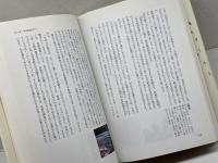 法華経講讃: 法華経に生かされて生きる 日蓮宗新聞社 森恵遠
