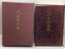 天風瞑想録 天風会 中村 天風