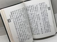 訓譯妙法蓮華經并開結 平楽寺書店