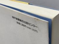 姫路文学散歩 (姫路文庫 1) 神戸新聞総合印刷