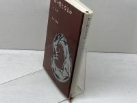 習い性となるか みすず書房 丘 英通