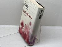 愛と意思　LOVE AND WILL　ロロ・メイ　誠信書房