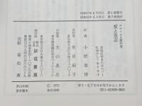 愛と意思　LOVE AND WILL　ロロ・メイ　誠信書房