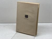 他者と私 　人間選書14　庄幸司郎