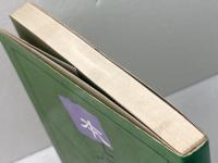 本と人と　鶴見俊輔　西田書店