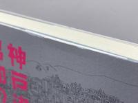 神戸港昭和の記憶: 仕事×ひと×街 (のじぎく文庫) 神戸新聞総合印刷 森 隆行