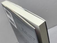 神戸港昭和の記憶: 仕事×ひと×街 (のじぎく文庫) 神戸新聞総合印刷 森 隆行