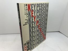 朝日現代用語　知恵蔵 　2001　別冊付録　キーパースン現代日本人名録　