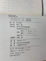 将棋新理論 (最強将棋塾) 河出書房新社 谷川 浩司