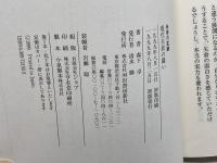 現代矢倉の闘い (未来の定跡) 河出書房新社 森下 卓