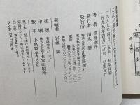 これが最前線だ　最新定跡完全ガイド (最強将棋塾) 河出書房新社 深浦 康市