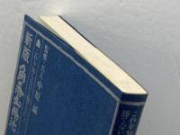 新版　角落必勝法　中原誠監修 　枻出版社 　１９８１