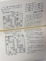 プロの新手28: 新定跡誕生の周辺 マイナビ出版(日本将棋連盟) 青野 照市