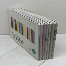 銀座百点　2019/4、2020/2.3.10，2021/3，2022/2，2023/7　7冊セット　泉麻人　坂木司　嵐山光三郎　髙橋睦郎ほか