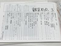 銀座百点　2019/4、2020/2.3.10，2021/3，2022/2，2023/7　7冊セット　泉麻人　坂木司　嵐山光三郎　髙橋睦郎ほか
