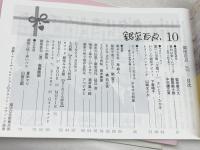 銀座百点　2019/4、2020/2.3.10，2021/3，2022/2，2023/7　7冊セット　泉麻人　坂木司　嵐山光三郎　髙橋睦郎ほか