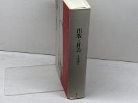 出版と社会 幻戯書房 小尾 俊人