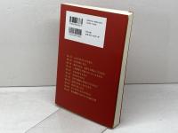 名言―人生を豊かにするために 里文出版
