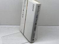 ヴェーバー「古代ユダヤ教」の研究 岩波書店 内田 芳明