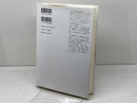戦後精神の光芒　丸山眞男と藤田省三を読むために みすず書房 飯田 泰三