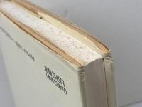 自我と無意識の関係 人文書院 C.G.ユング